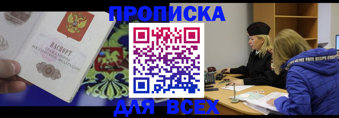 прописка 2025 в Мегионе