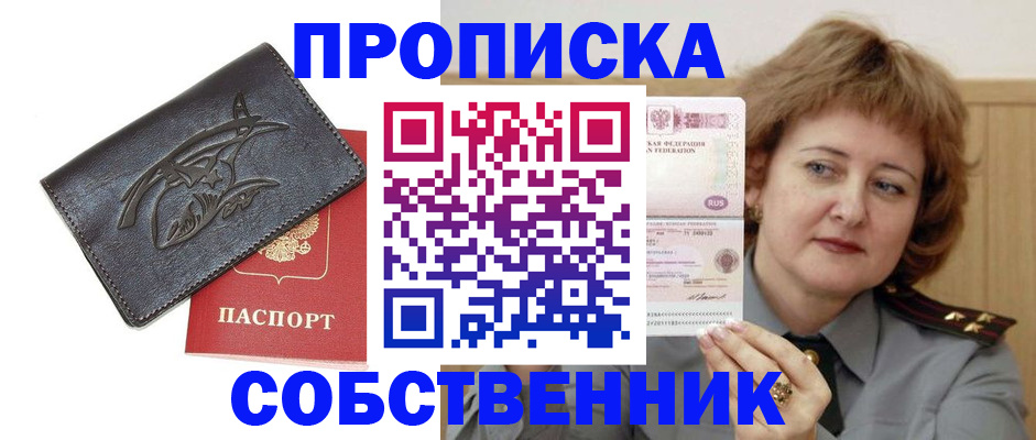 временная регистрация собственник в Мегионе